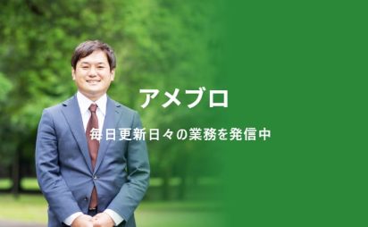 アメブロ